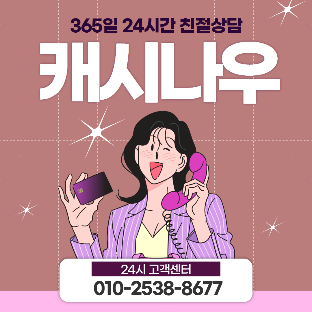 현금화 주의사항 캐시나우