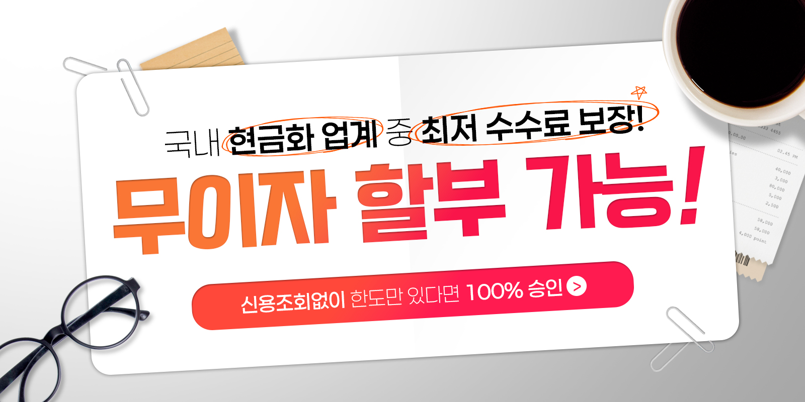 신용카드 현금화 진행 절차 단계