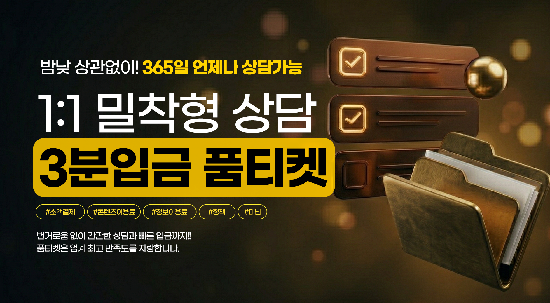 품티켓 정보이용료현금화 가이드 장점