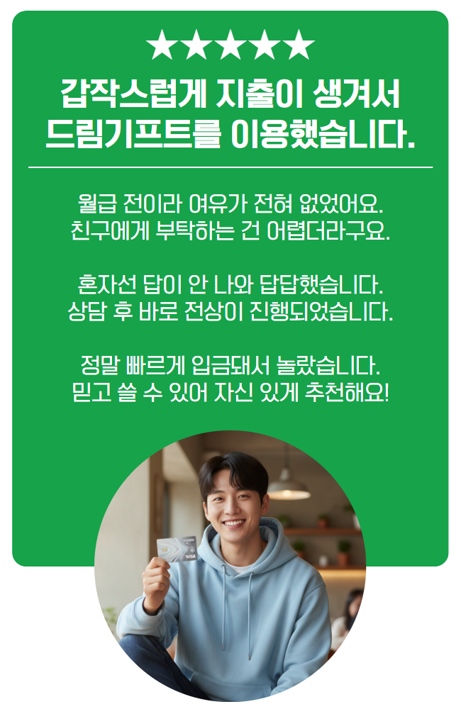 새벽 시간에도 신속했던 드림기프트 카드깡 후기