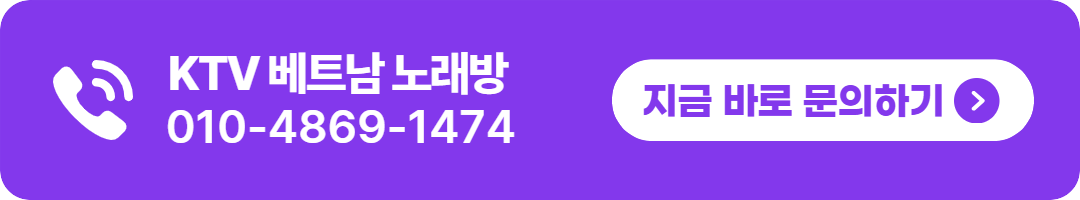 부산 사상 베트남 노래방 24시간 예약 문의하기