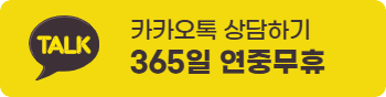 모바일 카카오톡 상담
