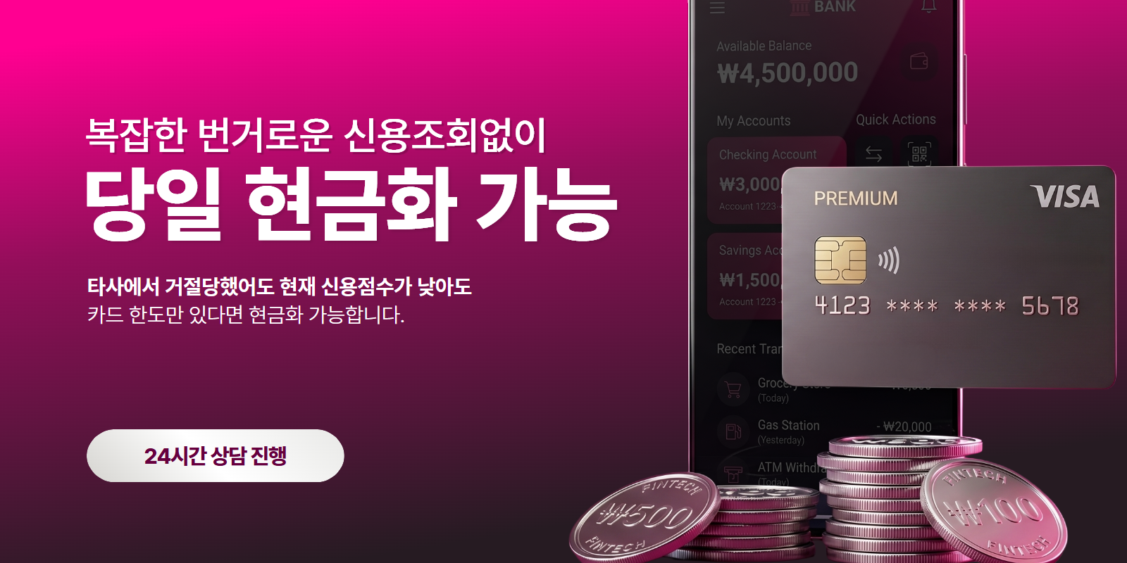 희망뱅크 카드깡 개인정보 보호