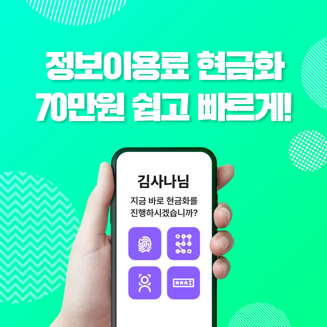 사나머니 Sana | 소액결제현금화·콘텐츠이용료현금화