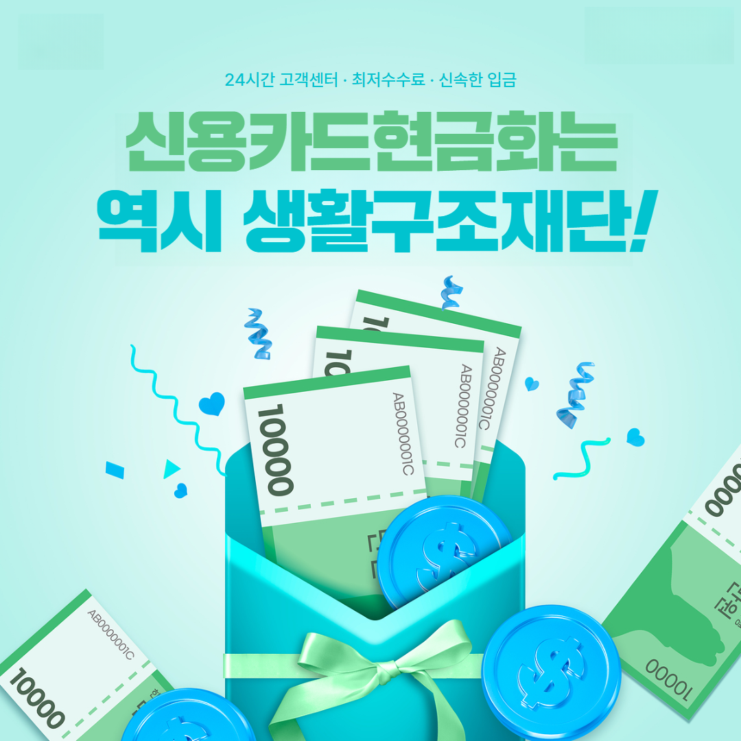 생활구조재단 카드깡 · 카드깡업체 안내 이미지 7