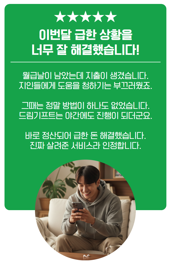 전국 최저 수수료를 체감했다는 카드깡 이용담