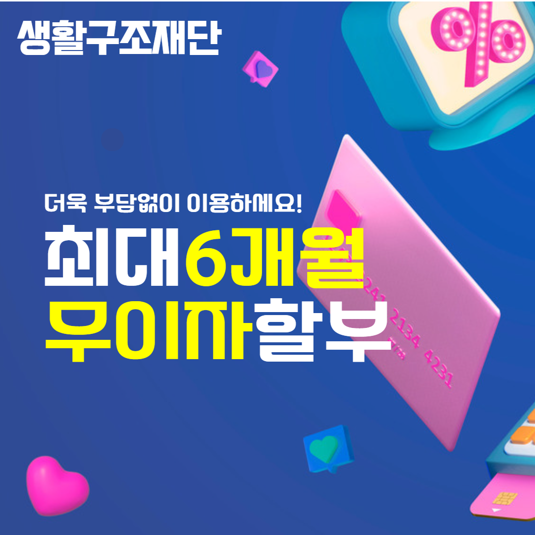 생활구조재단 카드깡 · 카드깡업체 안내 이미지 12