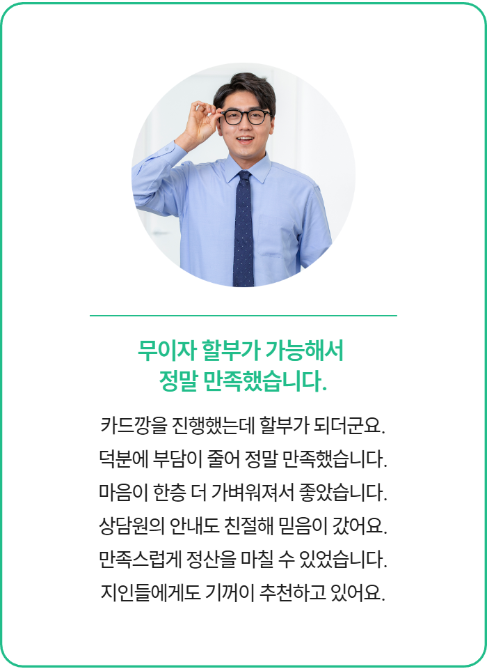 안전티켓 Safety 후기 2 - 카드깡 수수료 안내가 명확해 만족한 후기