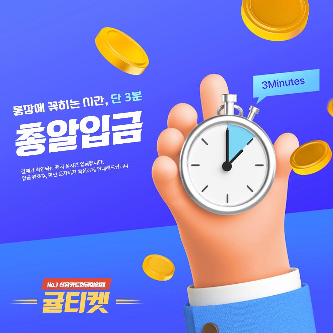 소액결제현금화 귤티켓 빠른 입금