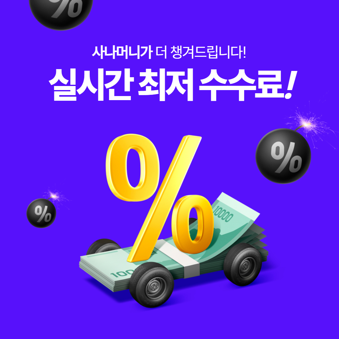 사나머니 Sana 소액결제현금화 서비스 장점