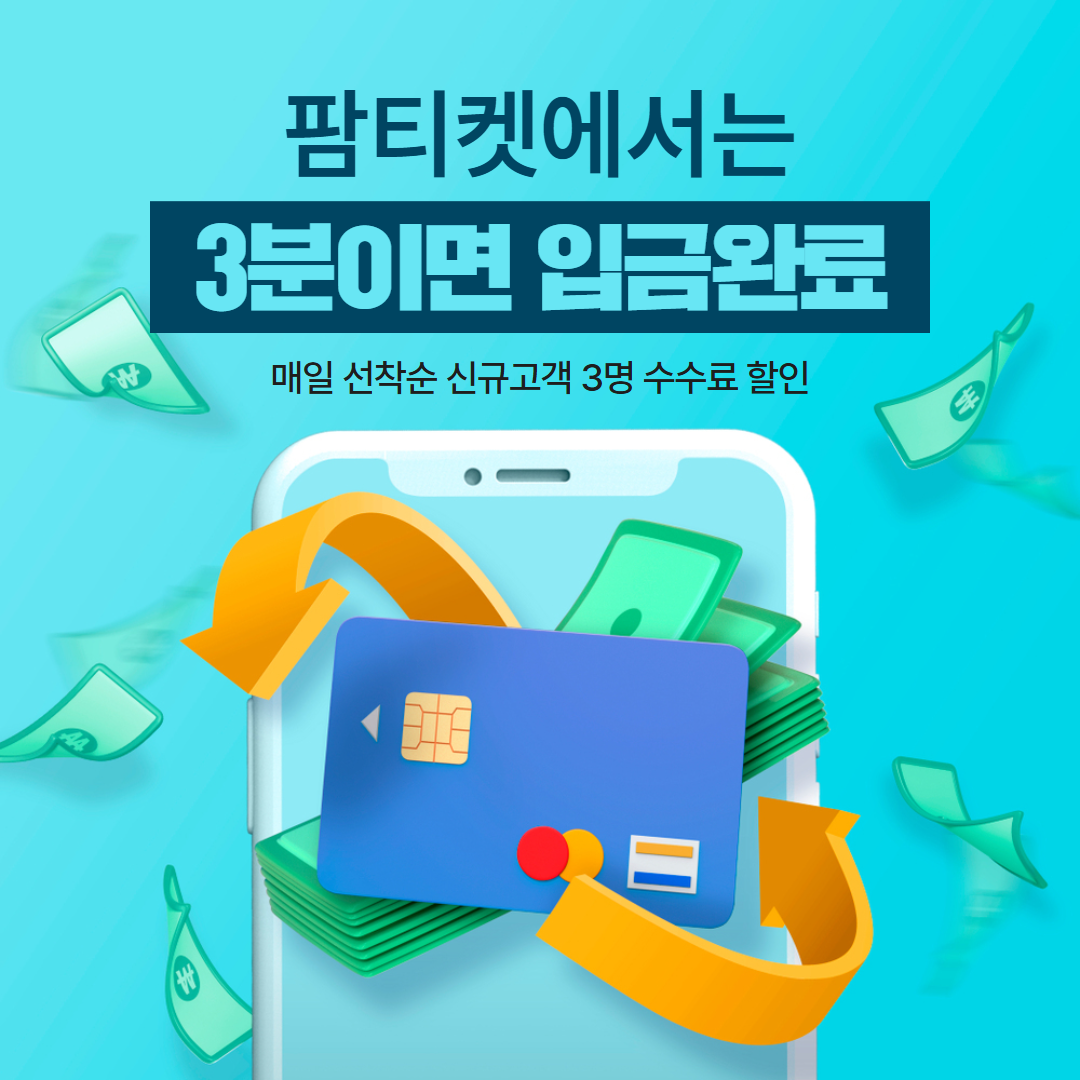 팜티켓 롯데카드 현금화