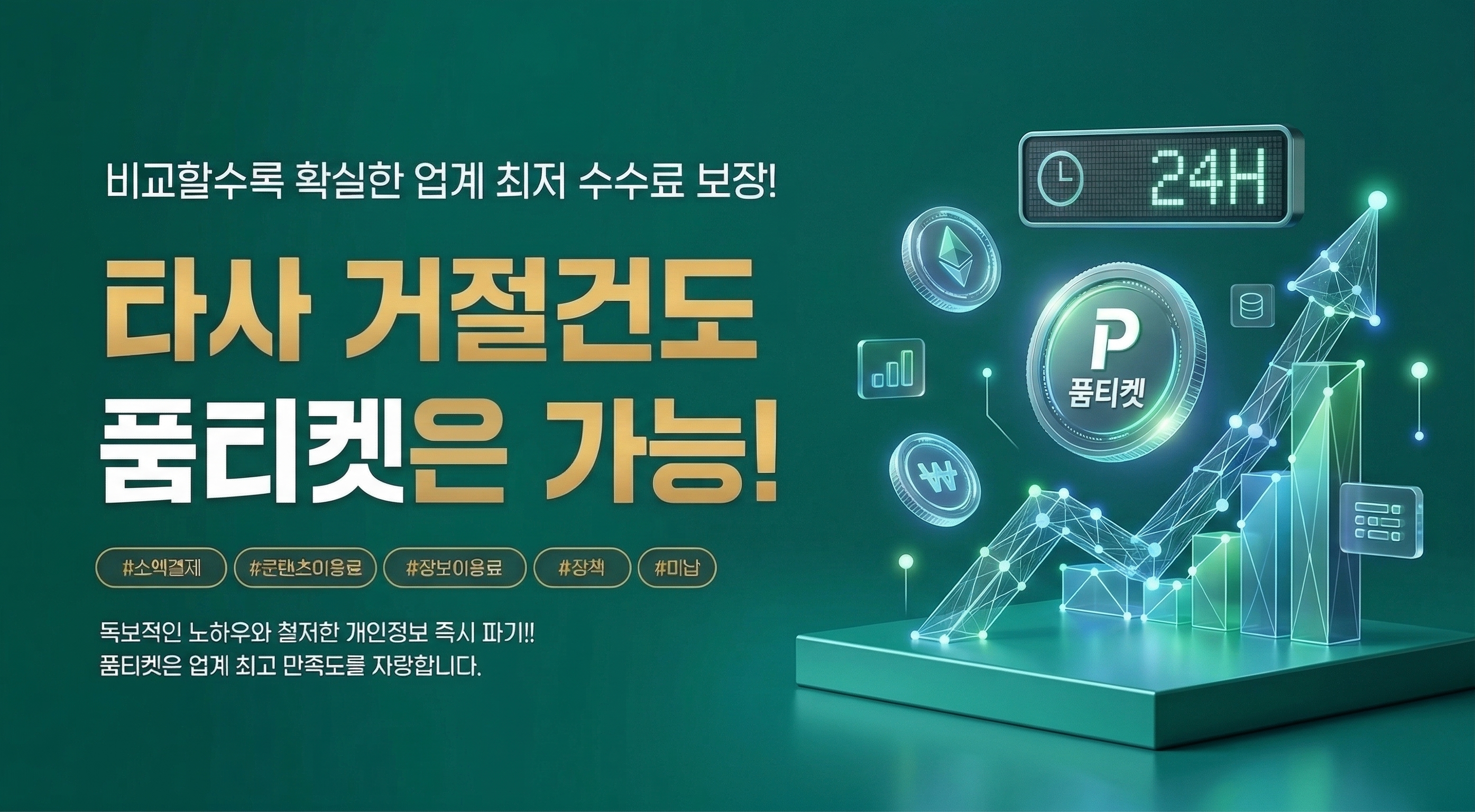정보이용료현금화 주의사항 및 사기 예방