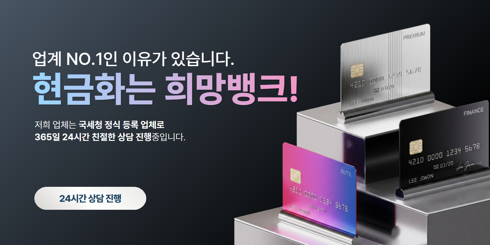 희망뱅크 카드깡 3분 입금