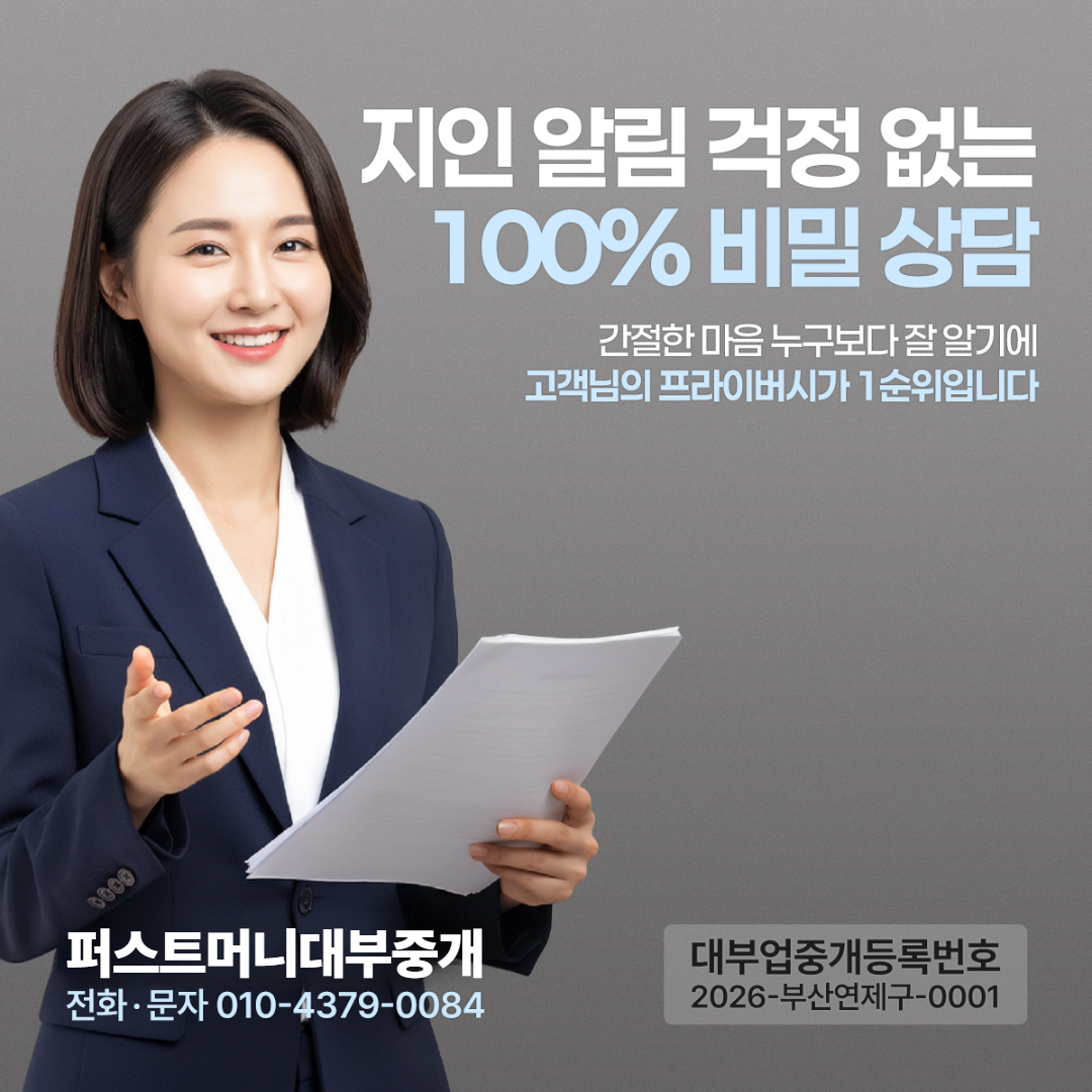 퍼스트머니 사하구 일수 대출 이용 절차 안내