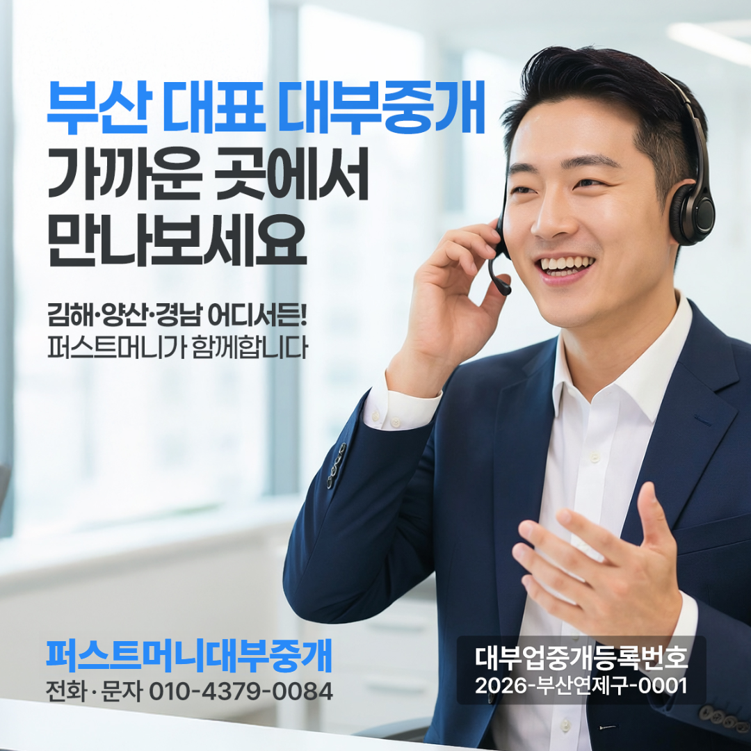 퍼스트머니 사하구 일수 대출 서비스 종합 안내