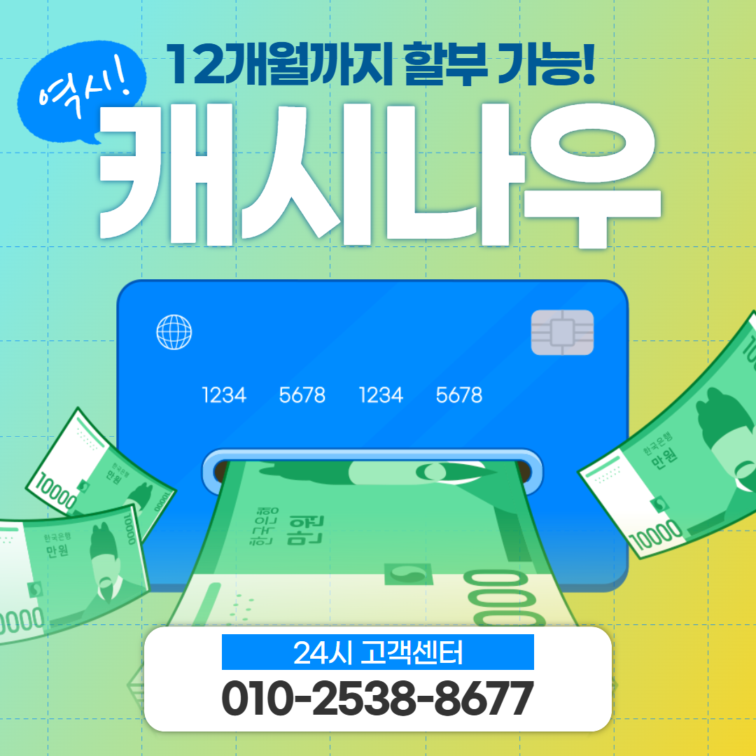 카드깡 이용방법 캐시나우