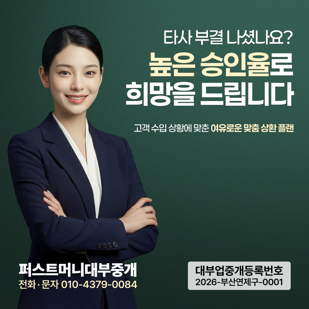 부산 사하구 일수 대출 당일 입금 퍼스트머니