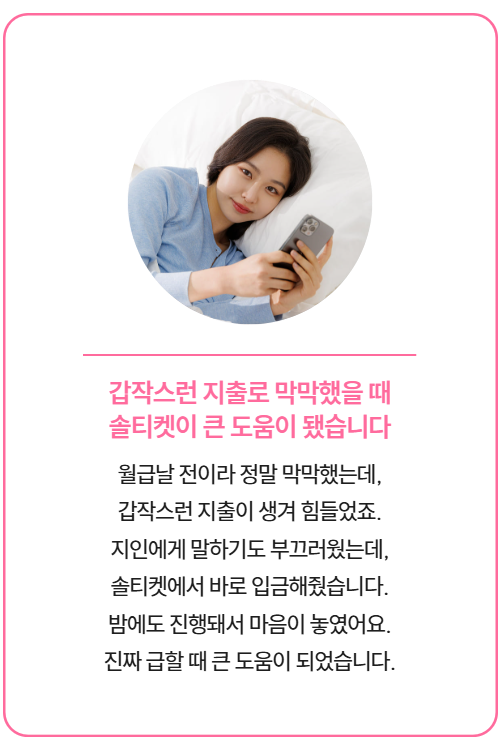 소액결제현금화 솔티켓 Sol 고객 후기 05