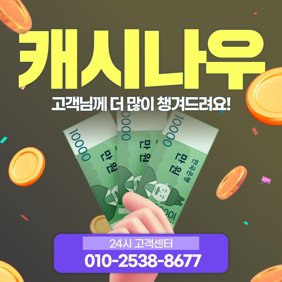 24시간 상담안내 캐시나우