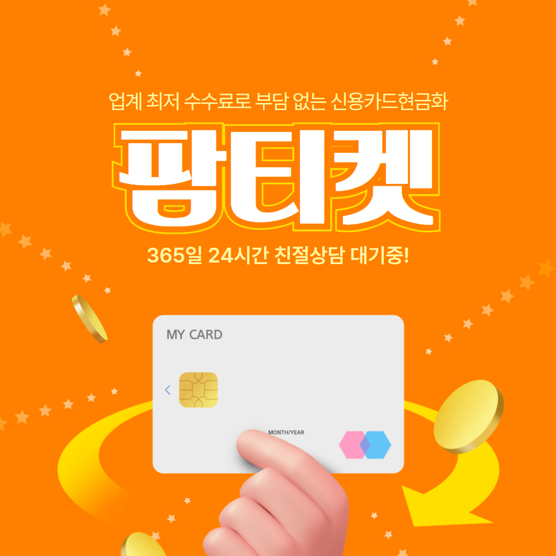 팜티켓 BC카드 현금화