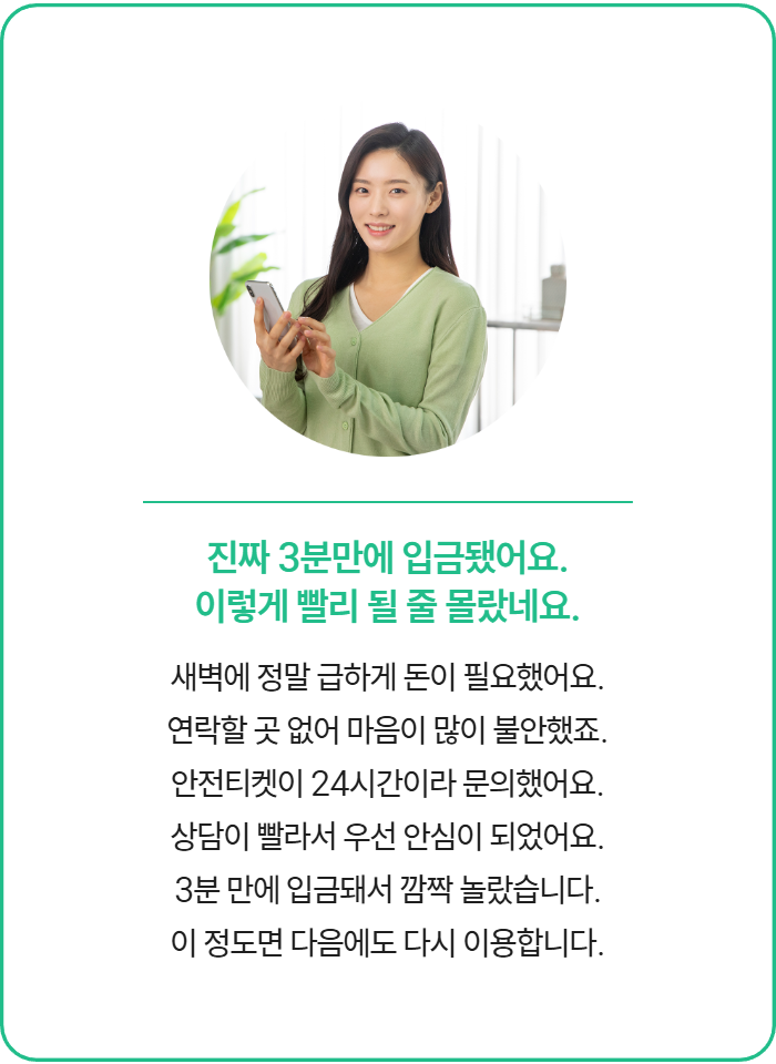 안전티켓 Safety 후기 1 - 신용카드현금화 빠른 처리 만족 후기
