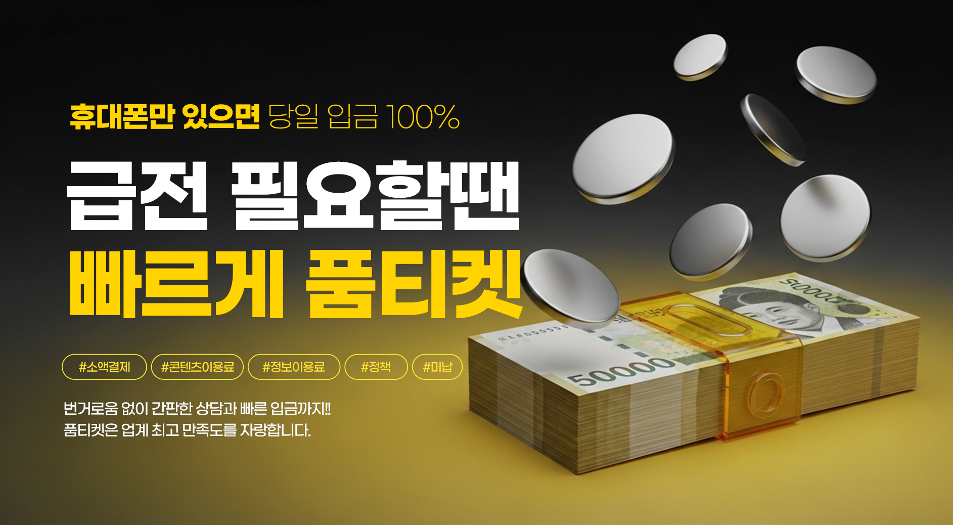 정보이용료현금화 진행 절차 안내