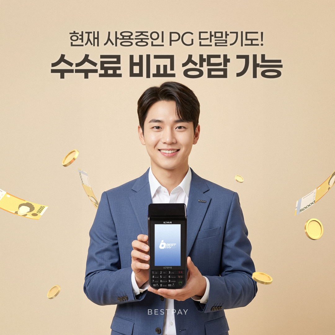 업종별 비사업자단말기 맞춤추천 베스트페이