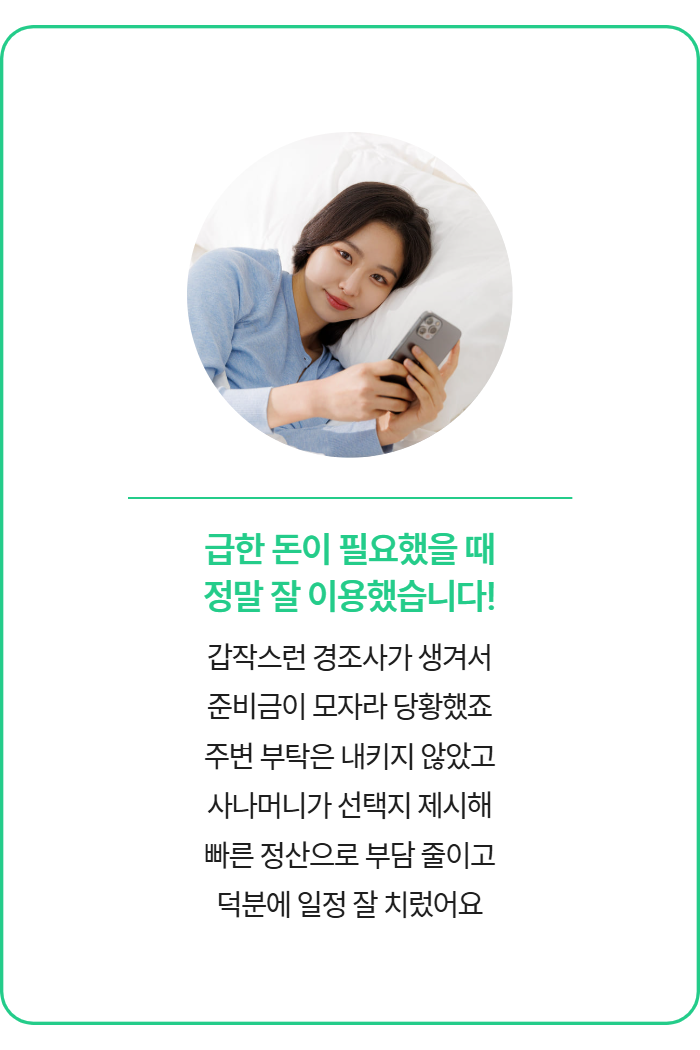 사나머니 Sana - 소액결제현금화 및 콘텐츠이용료현금화 이용 후기 5