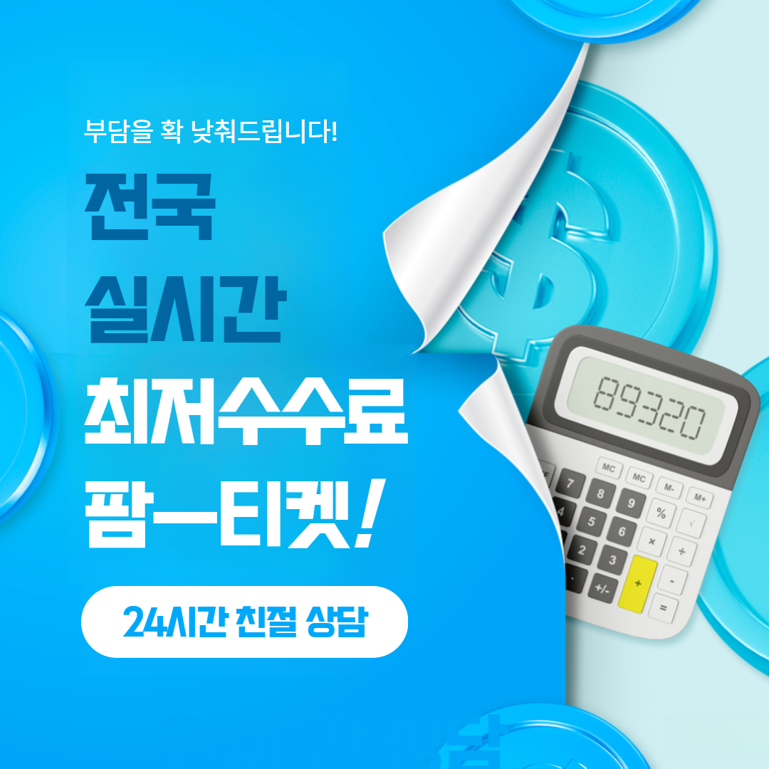 팜티켓 우리카드 현금화