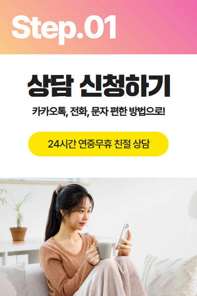 신용카드 현금화 1단계 상담 신청 프로세스