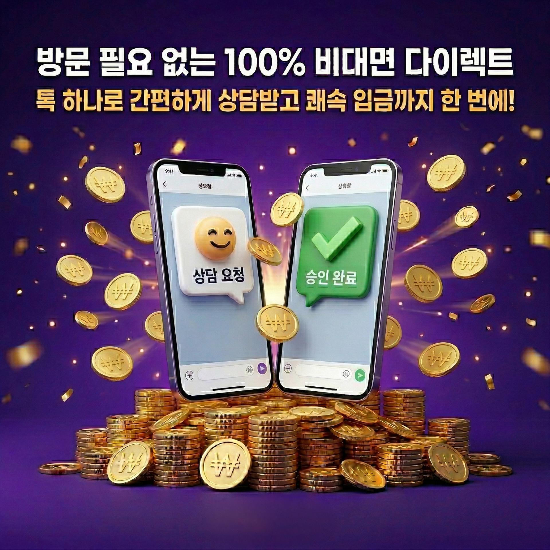 다음머니 카드깡 심야 주말 공휴일 24시간 접수