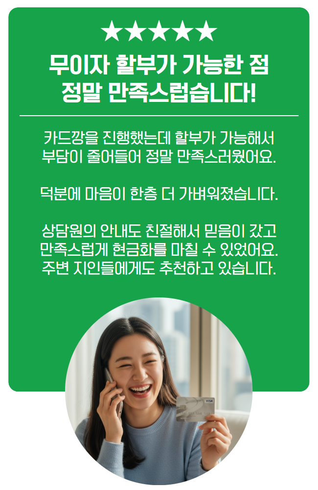 친절한 상담이 좋았다는 드림기프트 카드깡 후기