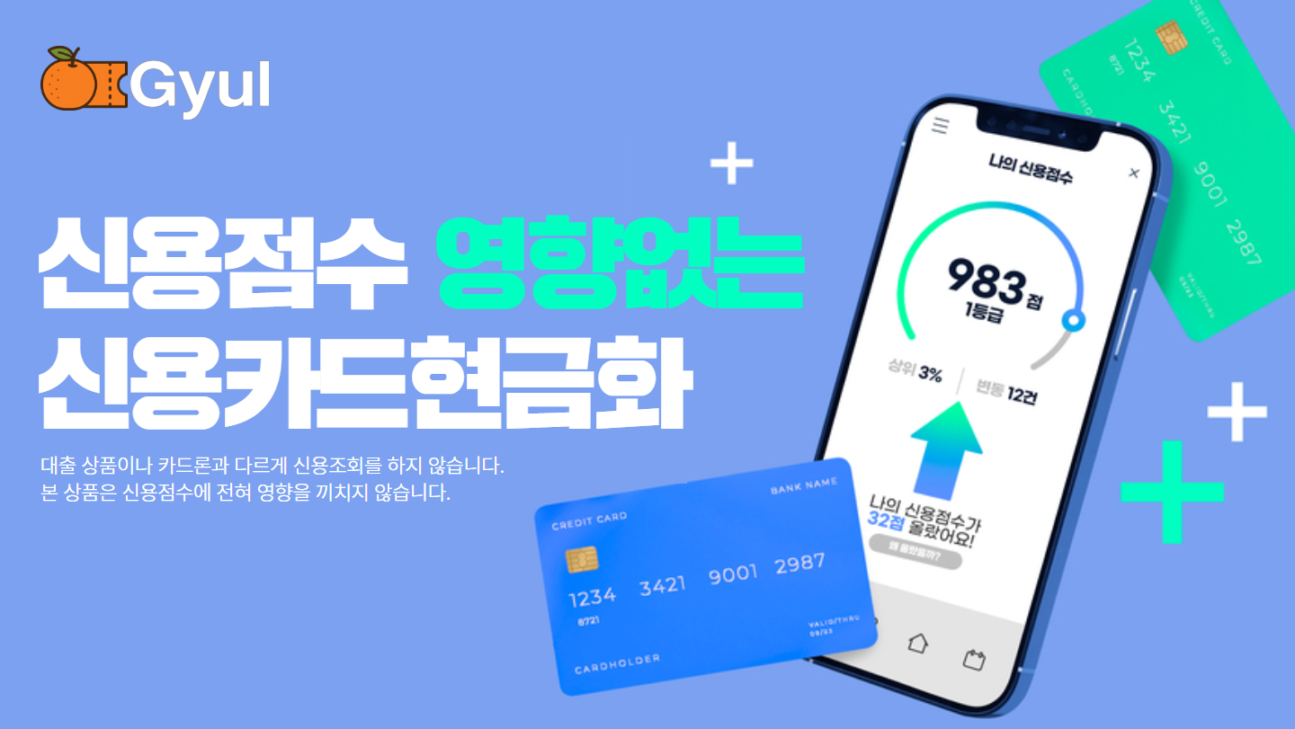 신용카드현금화 상담