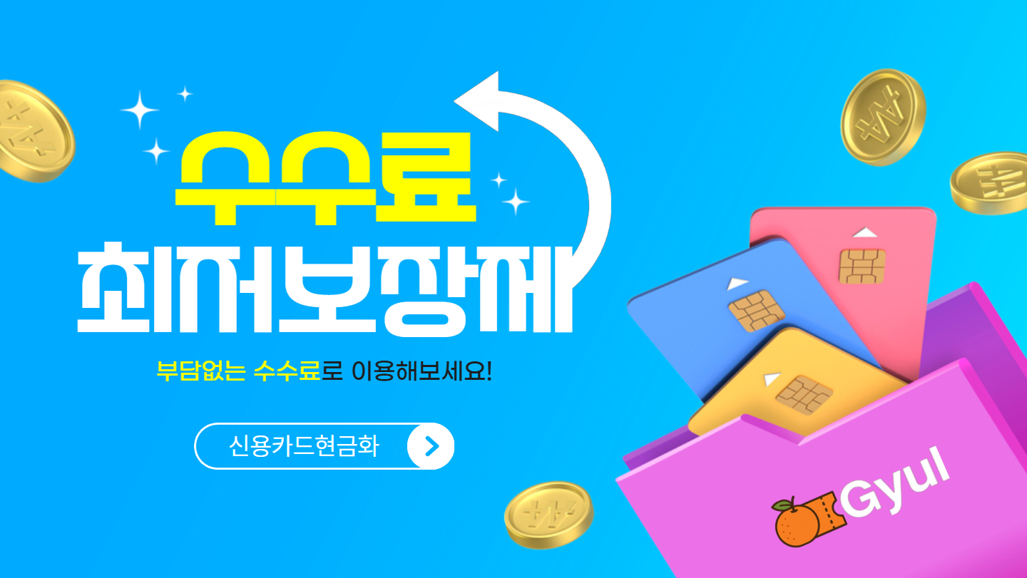 신용카드현금화 서비스 안내
