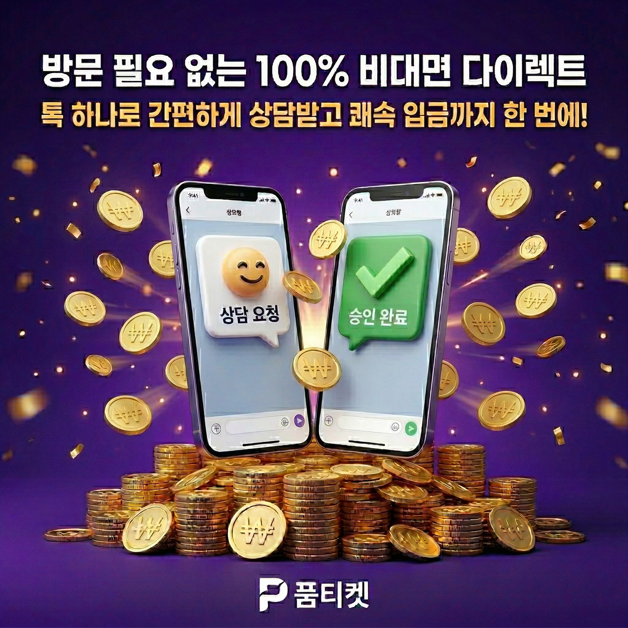 품티켓 정보이용료현금화 안내