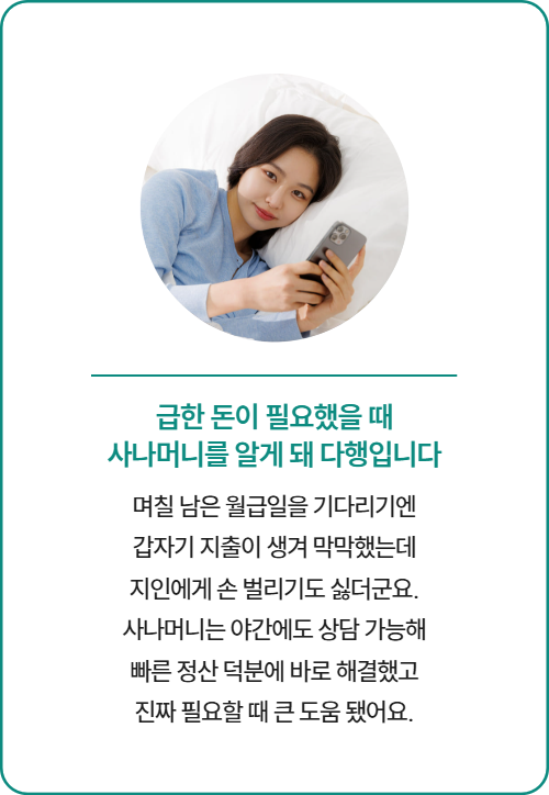 소액결제 사나머니 이용 후기 5 - 소액결제현금화 대표 사나머니