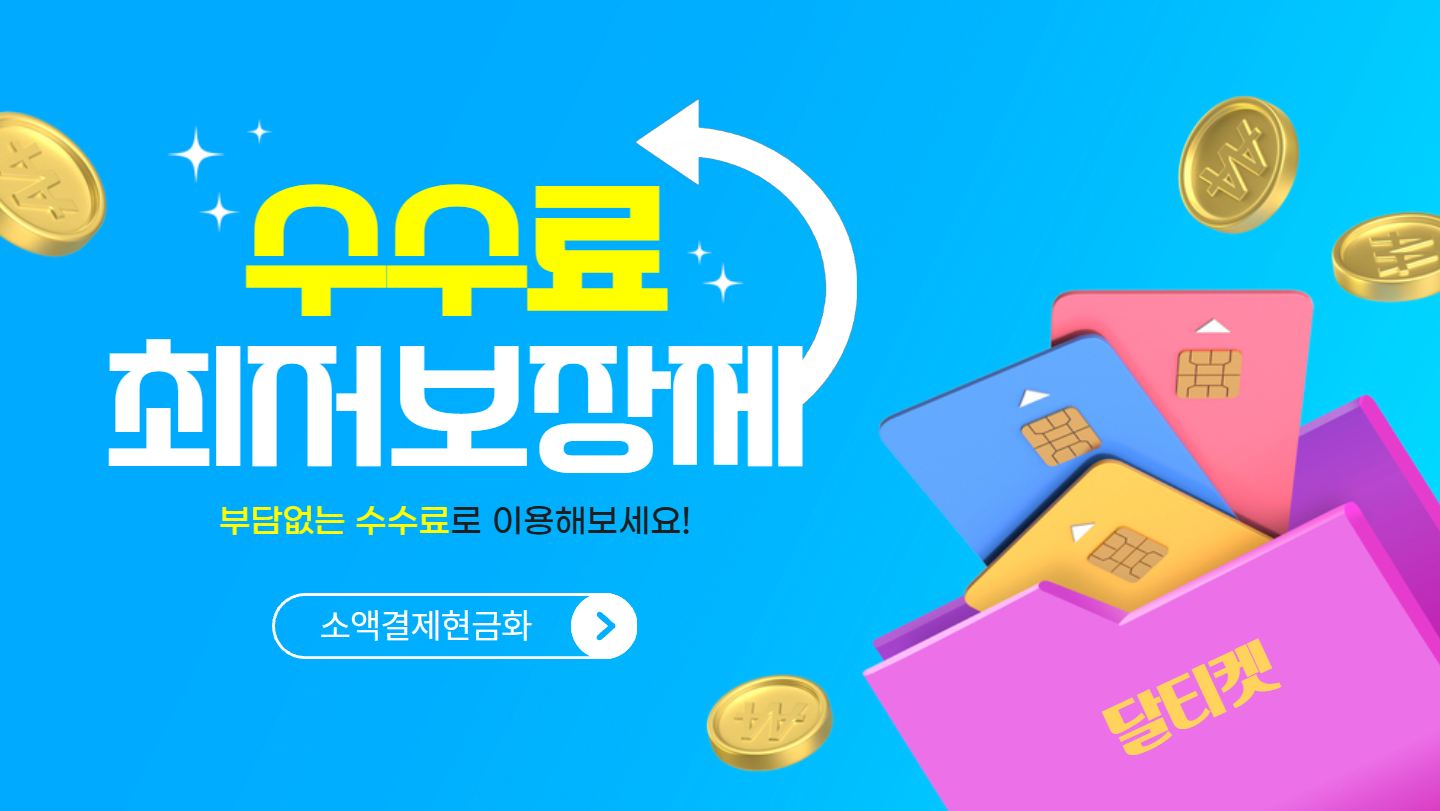 소액결제 한도 안내