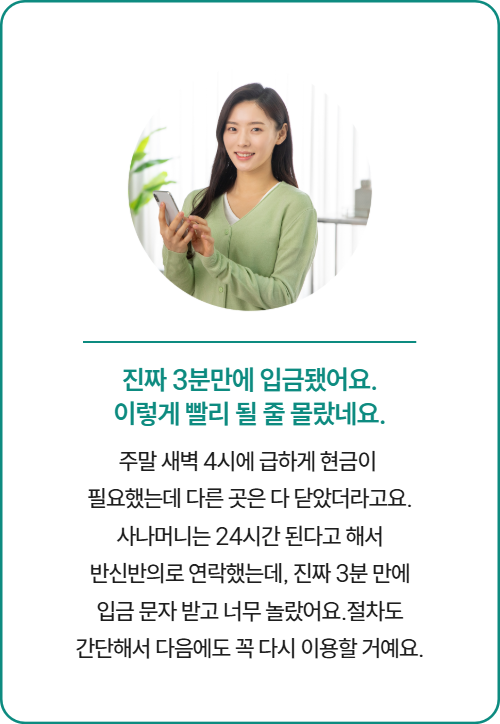 소액결제 사나머니 이용 후기 1 - 소액결제현금화 대표 사나머니