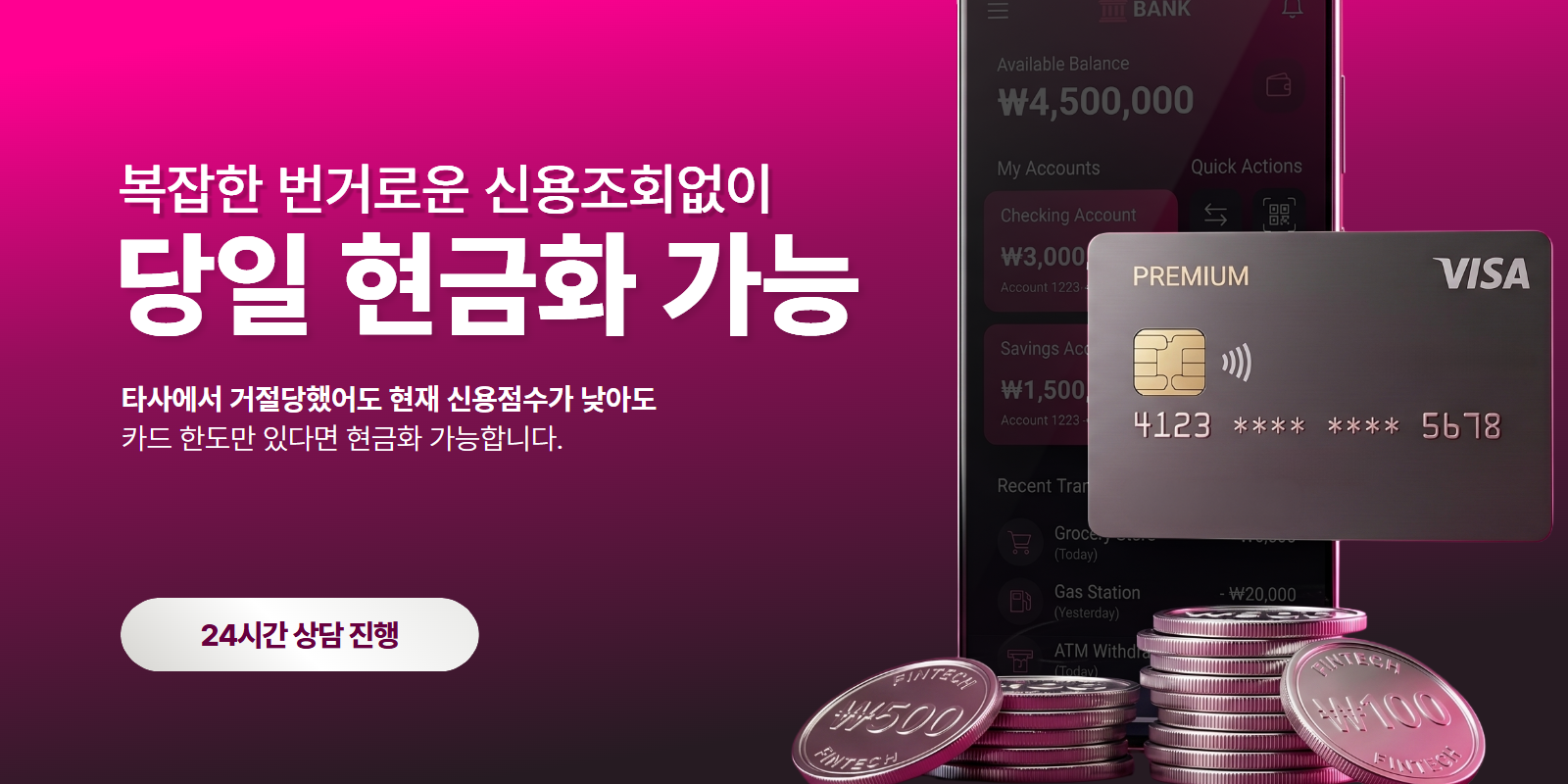 카드깡 결제 방식별 수수료 차이