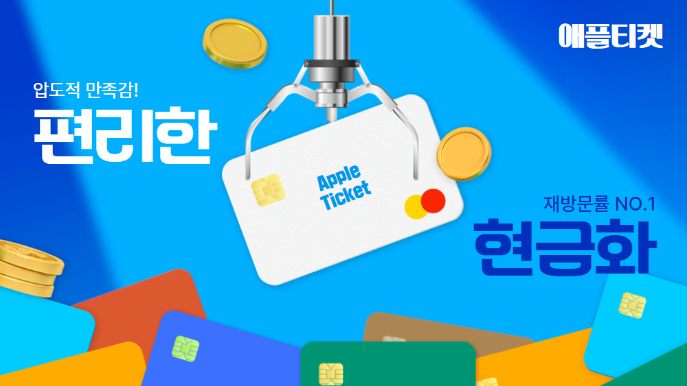카드사 선택 기준 신티켓