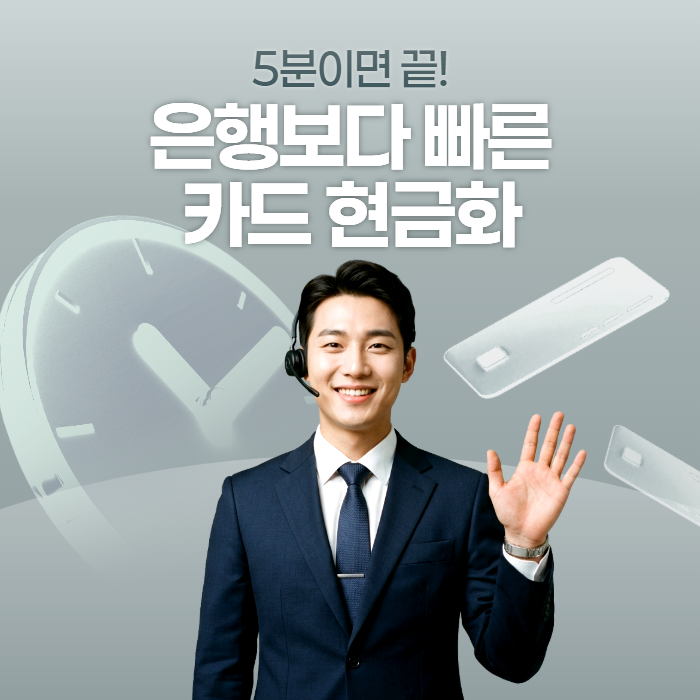 희망뱅크 카드깡 현금서비스 한도 소진