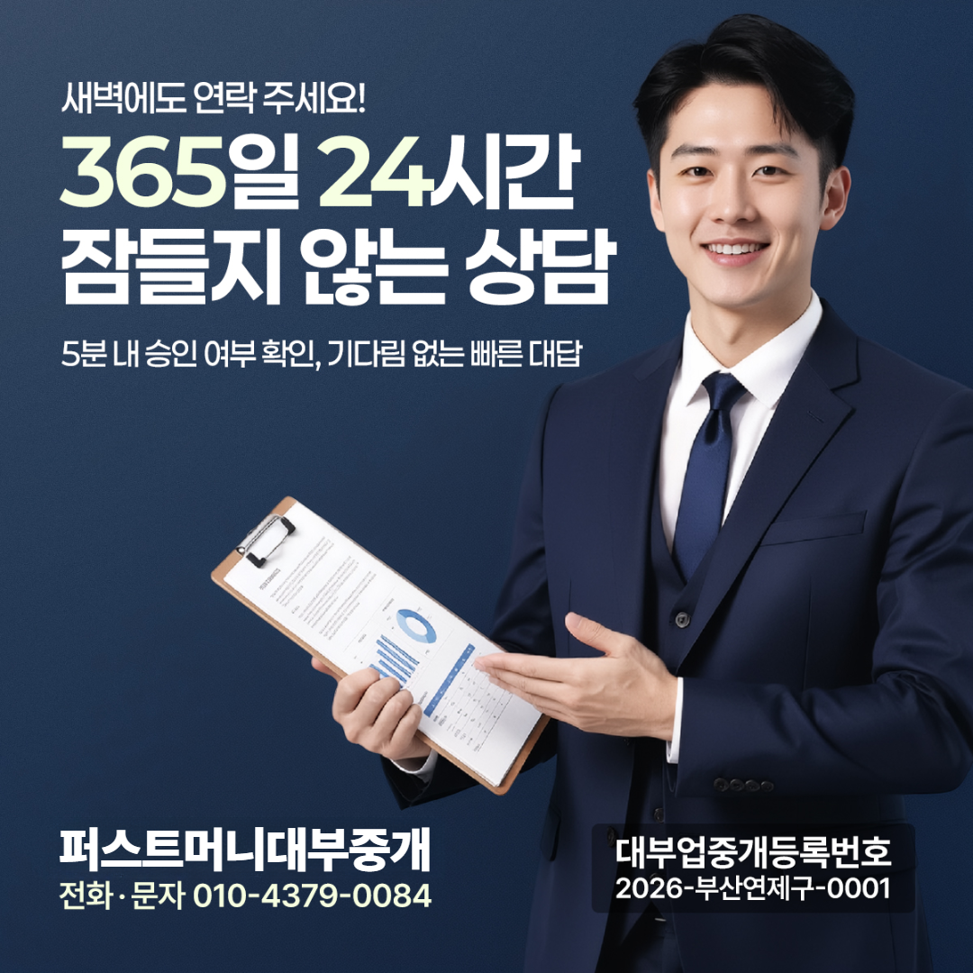 사하구 일수 대출 이용 시 주의사항