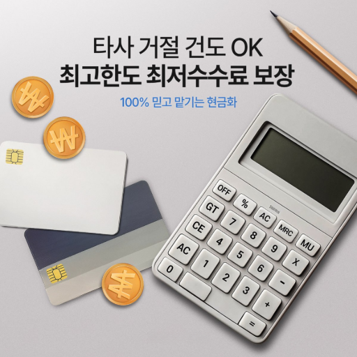 캐시나우 카드 현금 전환 수수료 안내 이미지 4