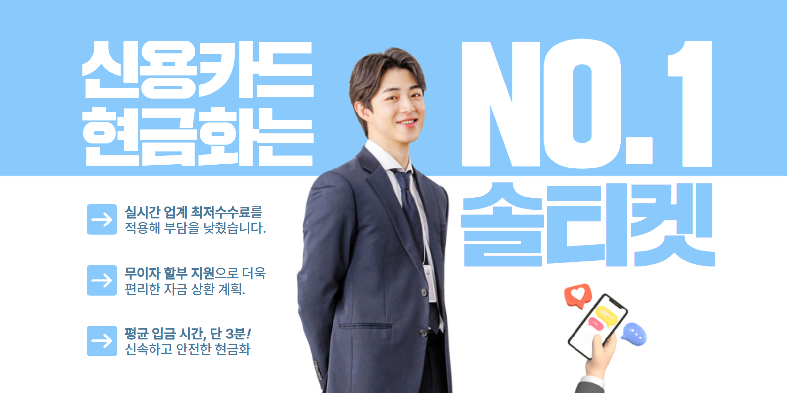 솔티켓 Sol 신용카드현금화 카드깡 빠른 입금 서비스