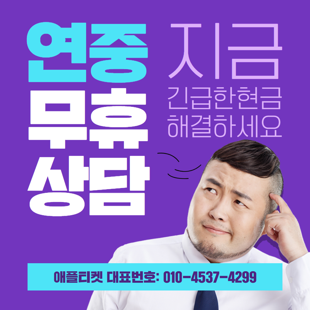 애플티켓 App1e 신용카드현금화 카드깡 안전 거래