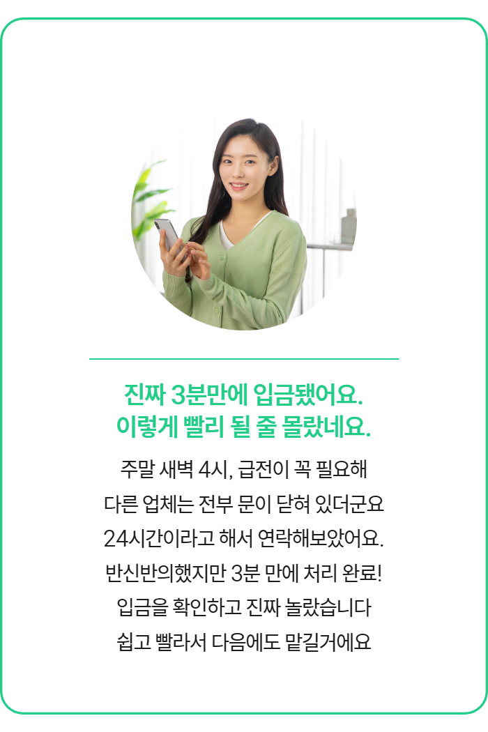 소액결제현금화·콘텐츠이용료현금화 정식업체 사나머니 Sana 이용 고객 후기 1
