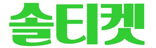 신용카드현금화 · 카드깡 전문 브랜드 솔티켓 Sol 로고