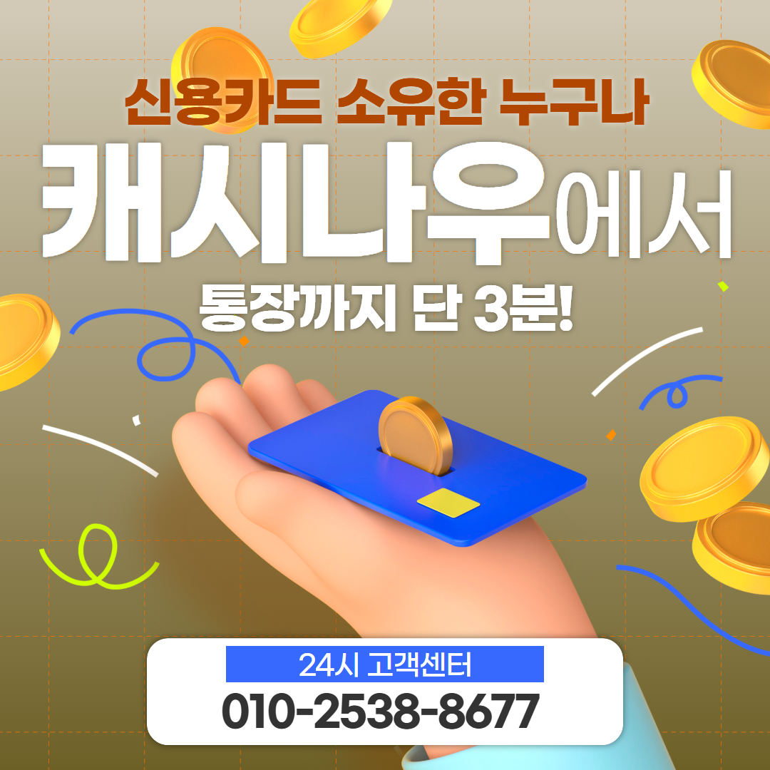 현금화 진행절차 캐시나우