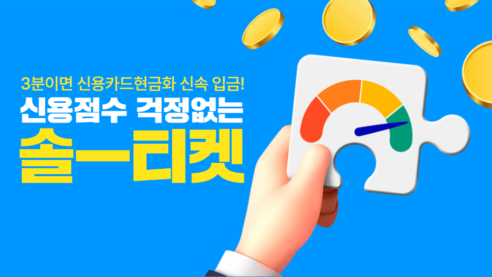 솔티켓 이용 안내