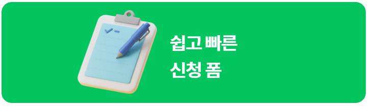 네이버폼 상담 신청하기 버튼